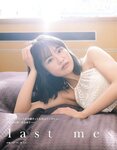 [EX大衆] 2023.08 乃木坂46 菅原咲月 吉田綾乃 田口愛佳 本村碧唯 由良ゆら 上西怜 柳瀬さき 東雲うみ