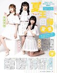[EX大衆] 2023.08 乃木坂46 菅原咲月 吉田綾乃 田口愛佳 本村碧唯 由良ゆら 上西怜 柳瀬さき 東雲うみ