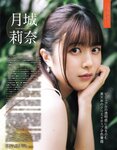 [EX大衆] 2023.08 乃木坂46 菅原咲月 吉田綾乃 田口愛佳 本村碧唯 由良ゆら 上西怜 柳瀬さき 東雲うみ