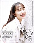 [EX大衆] 2023.08 乃木坂46 菅原咲月 吉田綾乃 田口愛佳 本村碧唯 由良ゆら 上西怜 柳瀬さき 東雲うみ