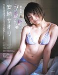 [EX大衆] 2023.08 乃木坂46 菅原咲月 吉田綾乃 田口愛佳 本村碧唯 由良ゆら 上西怜 柳瀬さき 東雲うみ
