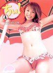 [Photobook] 若槻千夏 - ちぃ! ~自転車に乗って~