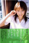 [Photobook] 若槻千夏 - 初恋物語 ~涙で見えない~