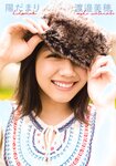 [Photobook] Miho Watanabe 渡邉美穂 - 1st Photobook Hidamari 陽だまり (2019-01-17)