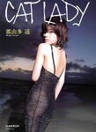 [Photobook] 那由多遥 - CAT LADY
