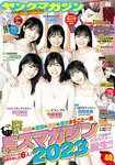 [Young Magazine] 2023 No.40 今森茉耶 松田実桜 西尾希美 吉井しえる 一ノ瀬瑠菜 加藤綾乃