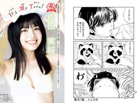 [Young Magazine] 2023 No.40 今森茉耶 松田実桜 西尾希美 吉井しえる 一ノ瀬瑠菜 加藤綾乃