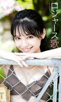 [Weekly Playboy] 2023.10.02 No.39-40 相楽伊織 春川芽生 青山なぎさ 高鶴桃羽 たけうちほのか 楠こはな