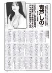 [Weekly Playboy] 2023.10.02 No.39-40 相楽伊織 春川芽生 青山なぎさ 高鶴桃羽 たけうちほのか 楠こはな