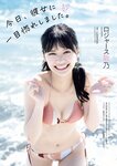 [Weekly Playboy] 2023.10.02 No.39-40 相楽伊織 春川芽生 青山なぎさ 高鶴桃羽 たけうちほのか 楠こはな
