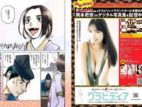 [Big Comic Spirits] 2023 No.40 Moeka Sasaki 佐々木萌香 & Yasuyo Saito 斎藤恭代