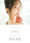 [Photobook] とられち 美谷朱里(2023-01-31)