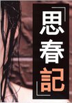 [Photobook] 三津谷葉子 - 思春期