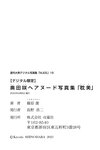 【デジタル限定】奥田咲ヘアヌード写真集「耽美」週刊大衆デジタル写真集NUDE ： 18(2023-02-06)