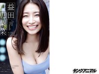 [Young Animal] 2023 No.18 Ikechan いけちゃん & Erina Masuda 益田恵梨菜