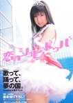 [Photobook] 小倉優子 - 恋のシュビドゥバ