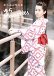 [Photobook] 架乃ゆら 写真集「ゆら Memories」(alarm)