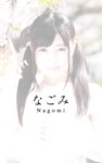 A女優大全 vol.10 飯岡かなこ 千乃あずみ なごみ (SNOOP)
