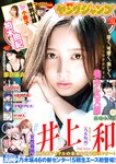 [Young Jump] 2023 No.42 (井上和 柏木由紀 蓼沼優衣 藤﨑ゆみあ)