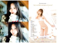 [Young Jump] 2023 No.42 (井上和 柏木由紀 蓼沼優衣 藤﨑ゆみあ)