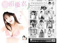 [Young Jump] 2023 No.42 (井上和 柏木由紀 蓼沼優衣 藤﨑ゆみあ)