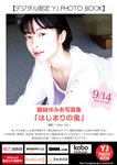 [Young Jump] 2023 No.42 (井上和 柏木由紀 蓼沼優衣 藤﨑ゆみあ)