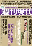 [Weekly Gendai] 週刊現代 2023.08.12-09.23