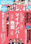 [Weekly Gendai] 週刊現代 2023.08.12-09.23