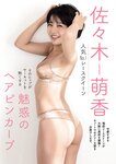 [Weekly Gendai] 週刊現代 2023.08.12-09.23