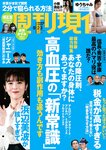 [Weekly Gendai] 週刊現代 2023.08.12-09.23