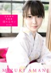 [Photobook] 天然美月 写真集「僕の元カノ」(alarm)