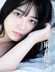 [FRIDAY] 2023.10.06 本郷柚巴 麻倉瑞季 永尾まりや 相沢菜々子 斎藤愛莉 塩地美澄 街山みほ 小宮一葉 鈴川侑奈