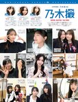 [FRIDAY] 2023.10.06 本郷柚巴 麻倉瑞季 永尾まりや 相沢菜々子 斎藤愛莉 塩地美澄 街山みほ 小宮一葉 鈴川侑奈