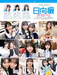 [FRIDAY] 2023.10.06 本郷柚巴 麻倉瑞季 永尾まりや 相沢菜々子 斎藤愛莉 塩地美澄 街山みほ 小宮一葉 鈴川侑奈
