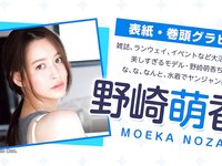 [Young Jump] 週刊ヤングジャンプ 2023.10.05 No.43 野崎萌香 櫻井音乃 蓬莱舞 宇咲
