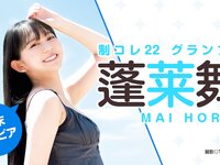 [Young Jump] 週刊ヤングジャンプ 2023.10.05 No.43 野崎萌香 櫻井音乃 蓬莱舞 宇咲