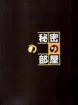 [Photobook] 小倉優子 - ゆうこの秘密の部屋