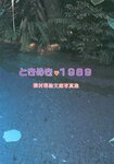 [Photobook] 桐村萌絵 - ときめき1989