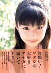 [Photobook] 小倉優子 - 初恋物語～勇気を出して～
