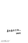 [Photobook] 2023.09.12 上村ひなの写真集 そのままで