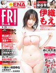 [FRIDAY] 2023.09.29 伊織もえ 上西恵 小南満佑子 ENA 石浜芽衣 染谷有香 あにお天湯