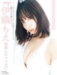 [FRIDAY] 2023.09.29 伊織もえ 上西恵 小南満佑子 ENA 石浜芽衣 染谷有香 あにお天湯