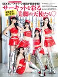 [FRIDAY] 2023.09.29 伊織もえ 上西恵 小南満佑子 ENA 石浜芽衣 染谷有香 あにお天湯