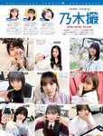 [FRIDAY] 2023.09.29 伊織もえ 上西恵 小南満佑子 ENA 石浜芽衣 染谷有香 あにお天湯