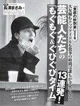 [FRIDAY] 2023.09.29 伊織もえ 上西恵 小南満佑子 ENA 石浜芽衣 染谷有香 あにお天湯