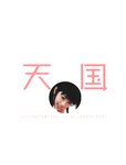 [Photobook] 小倉優子 - 優Q天国