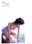 [Photobook] 市川由衣 - ピンナップポスター(80p)(press)(2002.09)