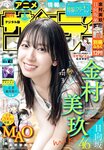 [Shonen Sunday] 週刊少年サンデー 2023.10.04 No.43 日向坂46 金村美玖