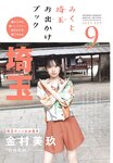 [Shonen Sunday] 週刊少年サンデー 2023.10.04 No.43 日向坂46 金村美玖