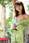 FLOWER デジタル写真集 中山琴葉 vol.01